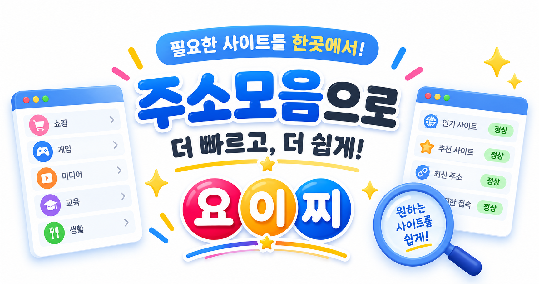 주소모음에서 사이트를 찾을 때 먼저 확인하는 것들