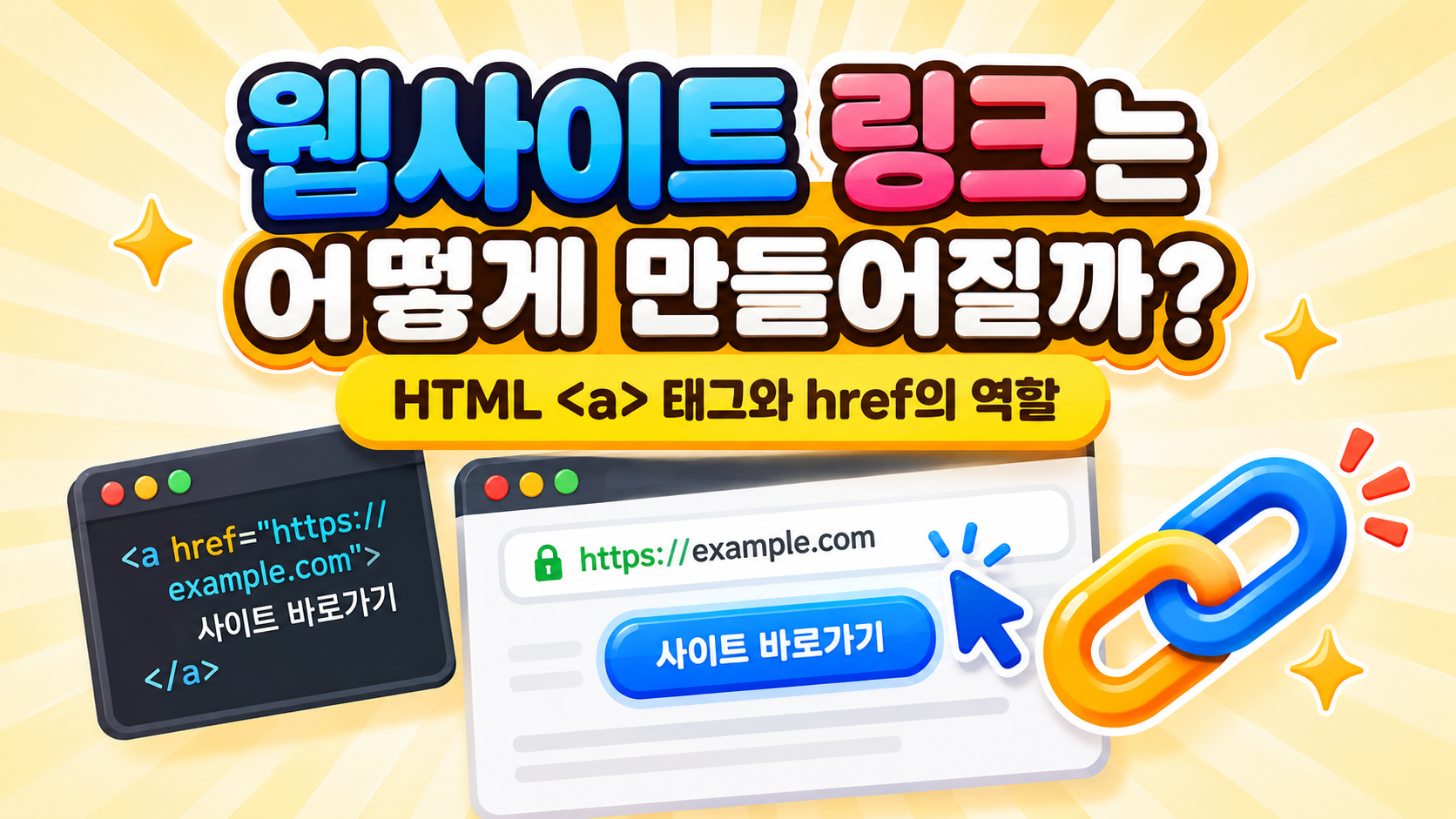 웹사이트 링크를 제대로 이해하는 방법 | 주소와 연결 경로를 확인하는 법