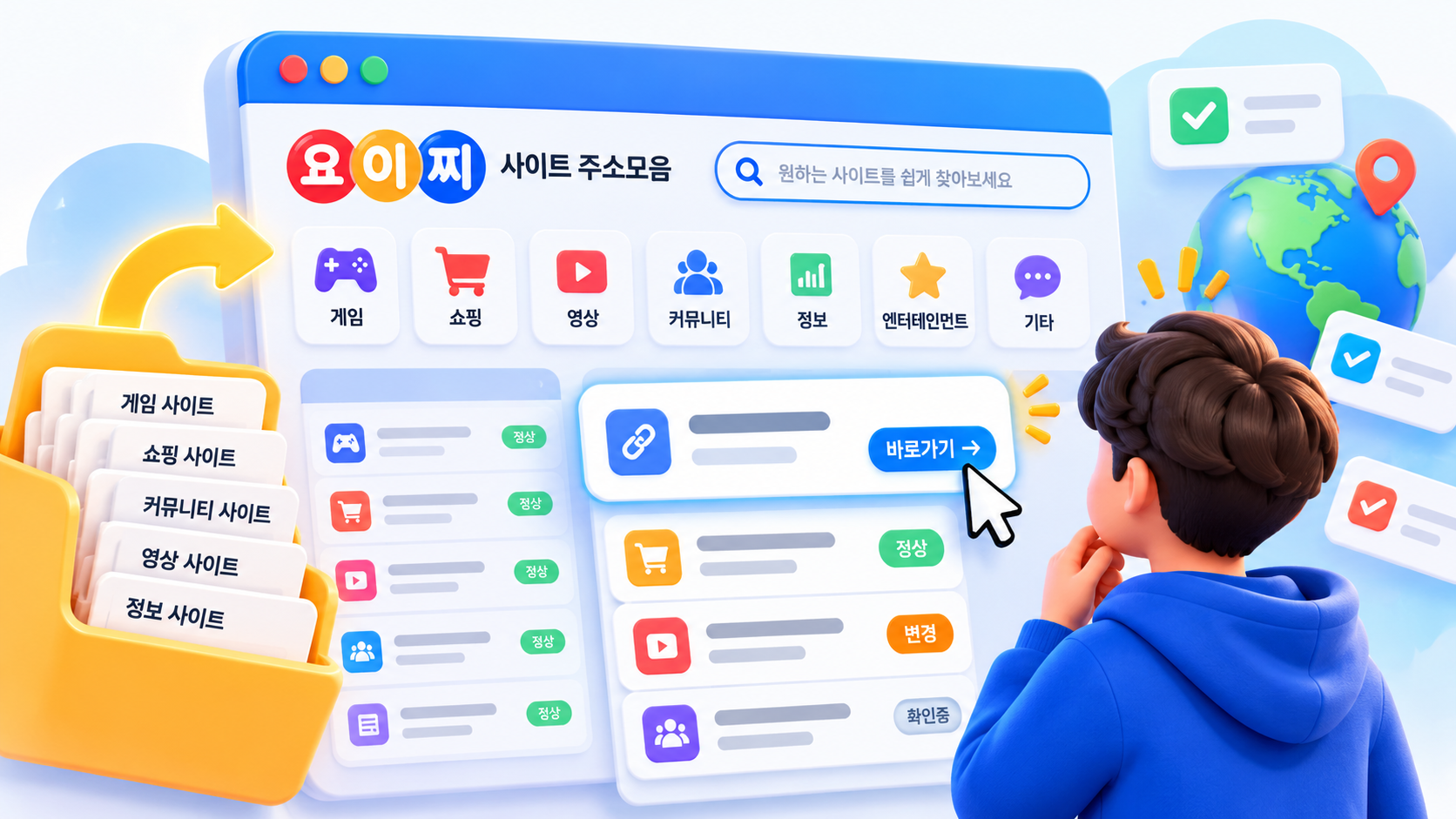사이트 주소를 많이 모으는 것보다 다시 찾기 쉽게 정리하는 일이 더 어려웠습니다