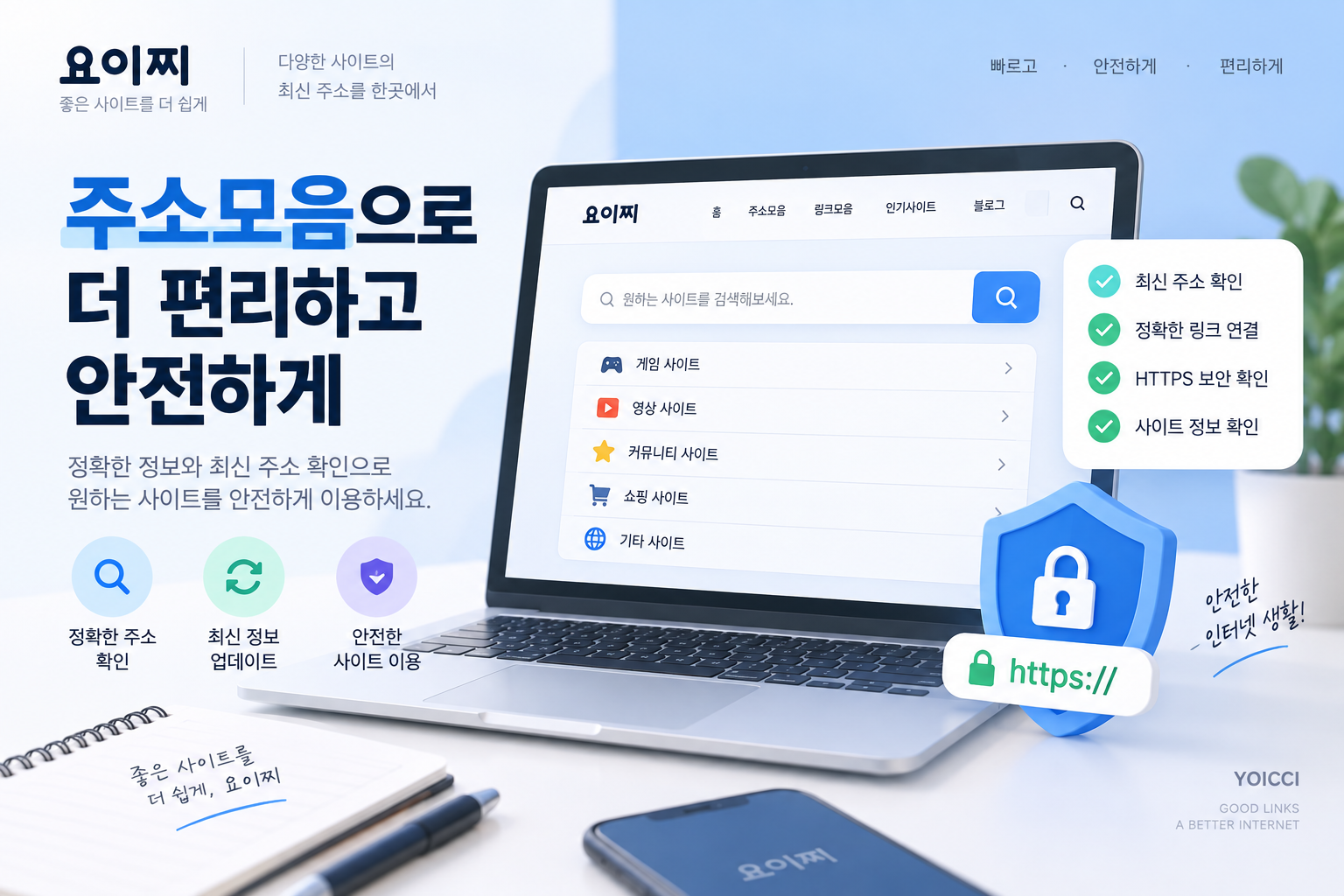 주소모음 사이트를 이용할 때 확인해야 할 기준과 안전한 이용 방법