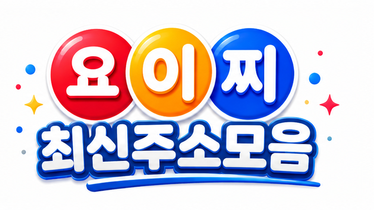 요이찌의 필요성